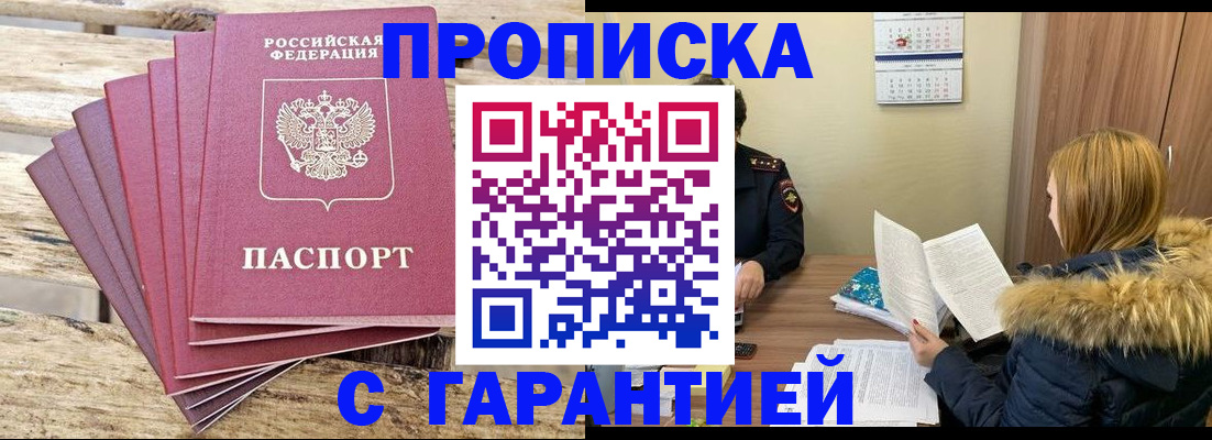 временная регистрация купить в Волосово